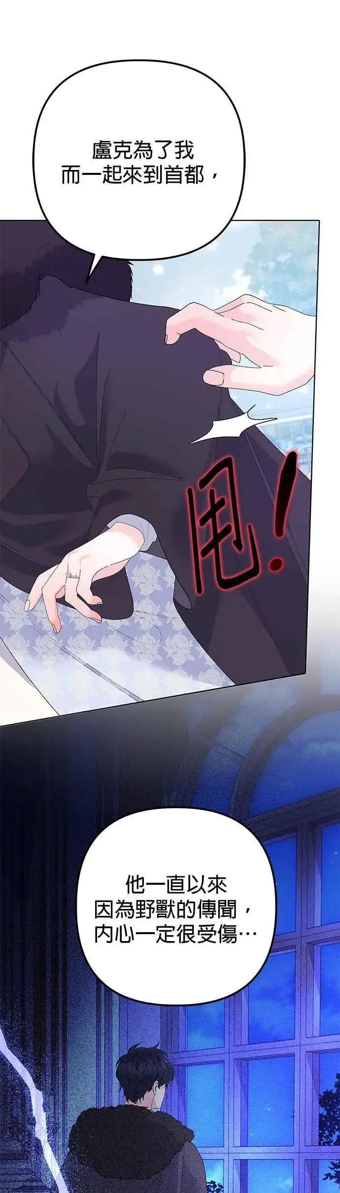 漫画《嫁给了野兽公爵》第36话第53张图