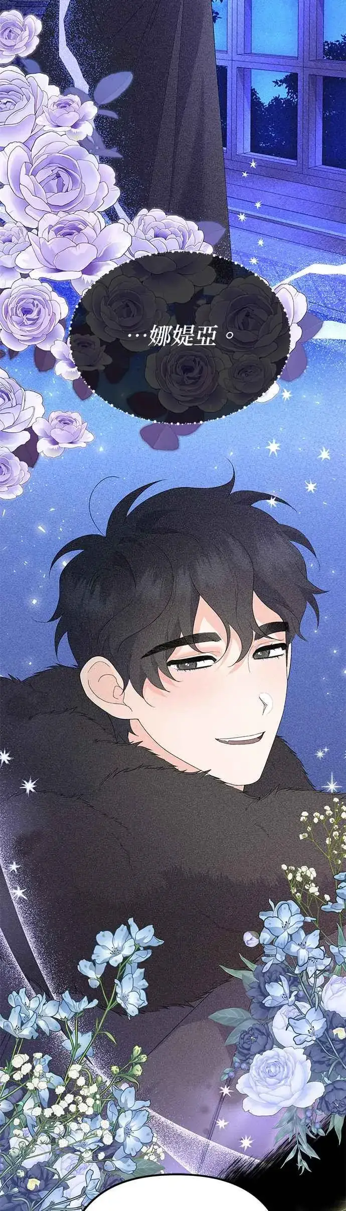 漫画《嫁给了野兽公爵》第36话第54张图