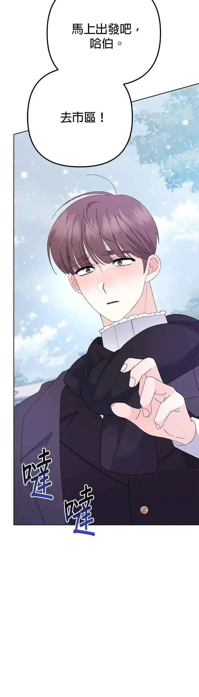 漫画《嫁给了野兽公爵》第36话第56张图