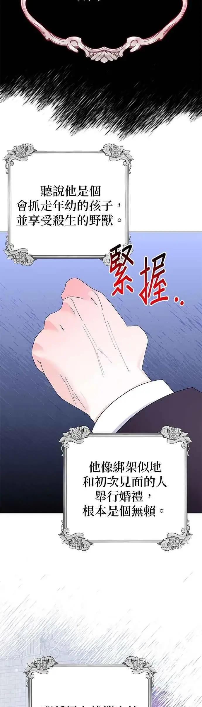 漫画《嫁给了野兽公爵》第36话第59张图