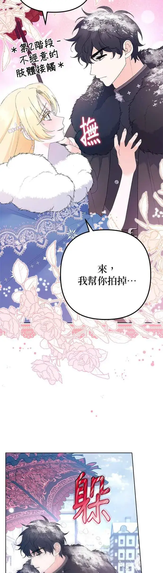 漫画《嫁给了野兽公爵》第36话第6张图
