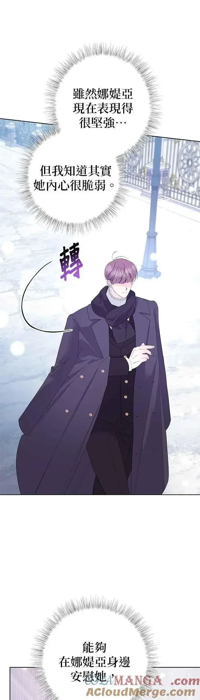 漫画《嫁给了野兽公爵》第36话第61张图