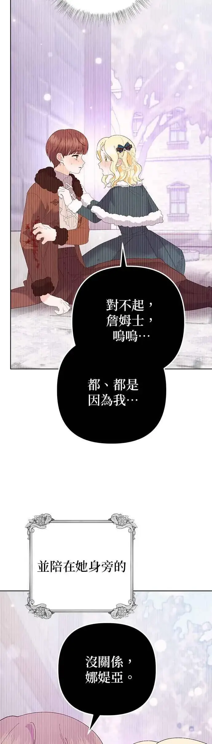 漫画《嫁给了野兽公爵》第36话第62张图