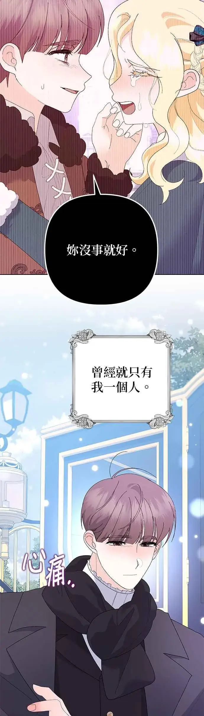 漫画《嫁给了野兽公爵》第36话第63张图