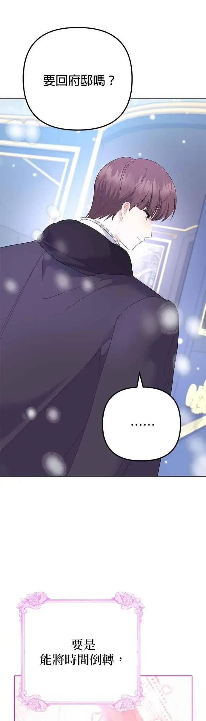 漫画《嫁给了野兽公爵》第36话第65张图