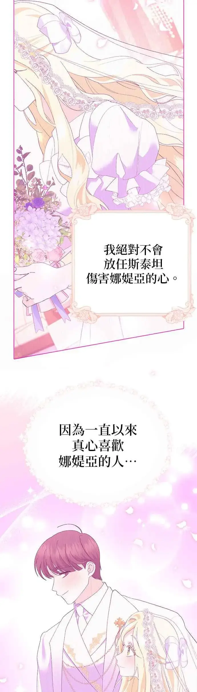漫画《嫁给了野兽公爵》第36话第66张图