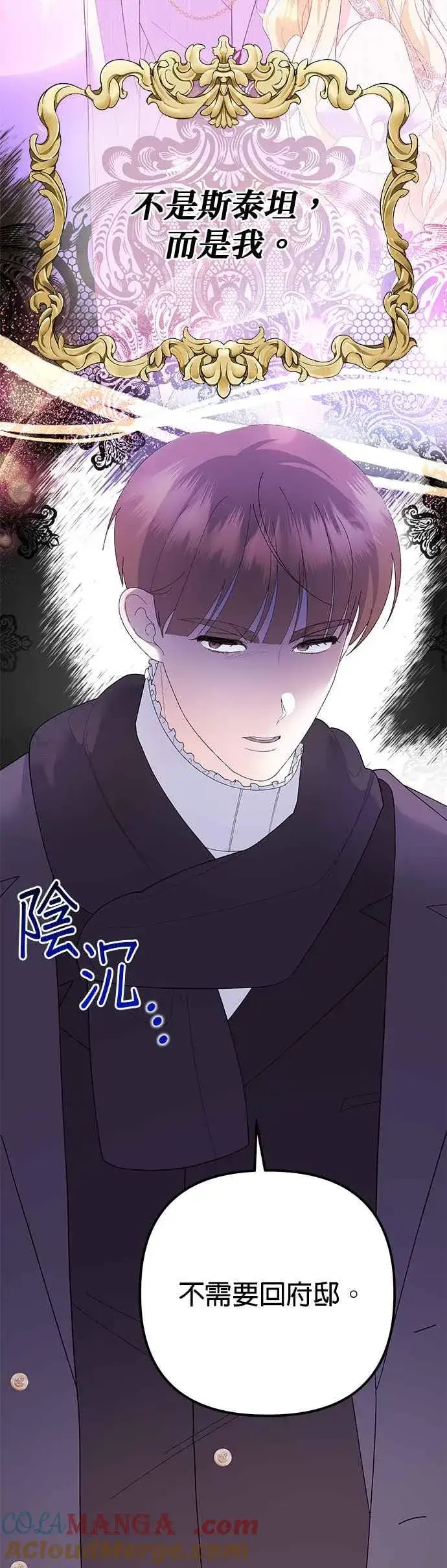漫画《嫁给了野兽公爵》第36话第67张图