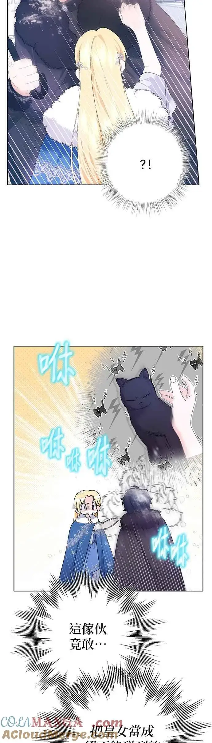 漫画《嫁给了野兽公爵》第36话第7张图