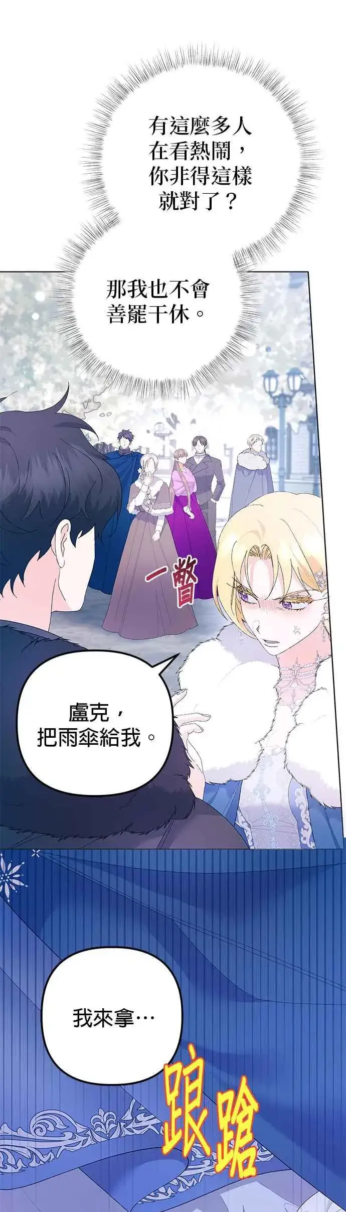漫画《嫁给了野兽公爵》第36话第9张图