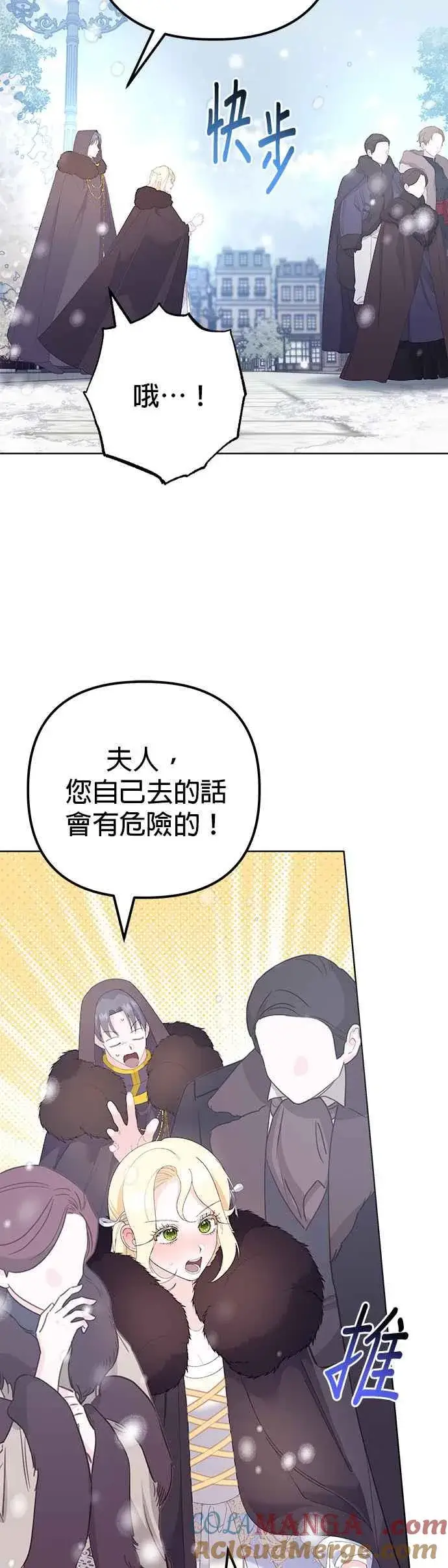 漫画《嫁给了野兽公爵》第37话第10张图