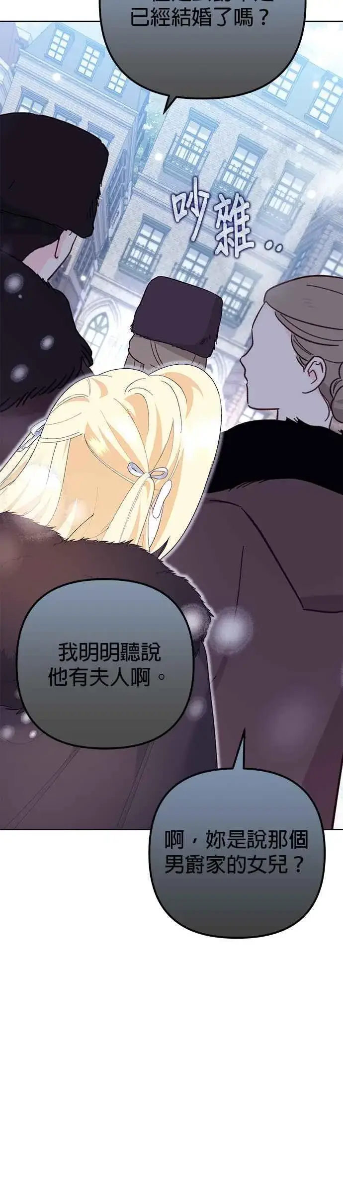 漫画《嫁给了野兽公爵》第37话第12张图