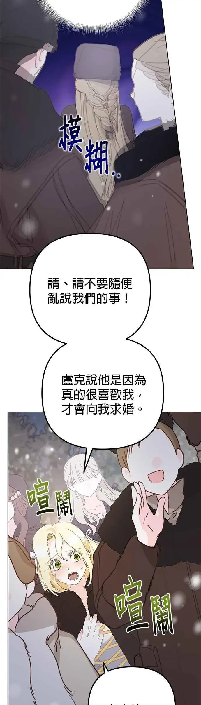漫画《嫁给了野兽公爵》第37话第14张图