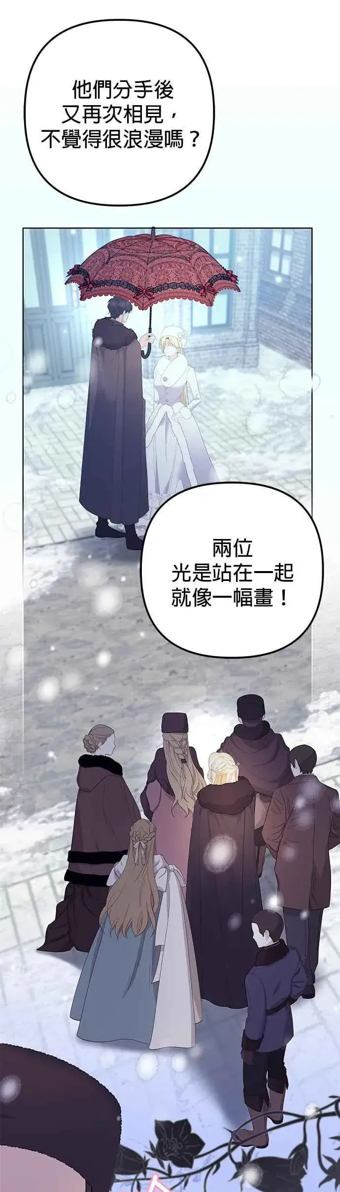 漫画《嫁给了野兽公爵》第37话第17张图