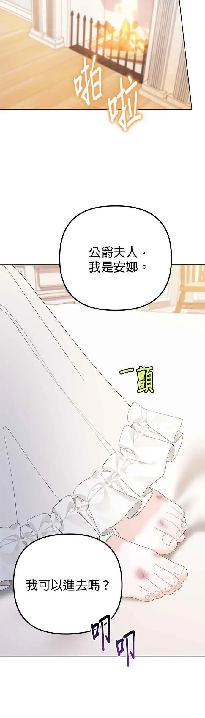 漫画《嫁给了野兽公爵》第37话第20张图