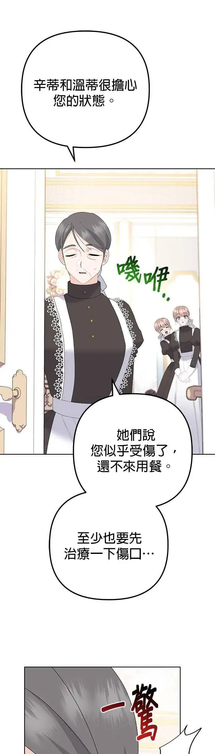 漫画《嫁给了野兽公爵》第37话第21张图