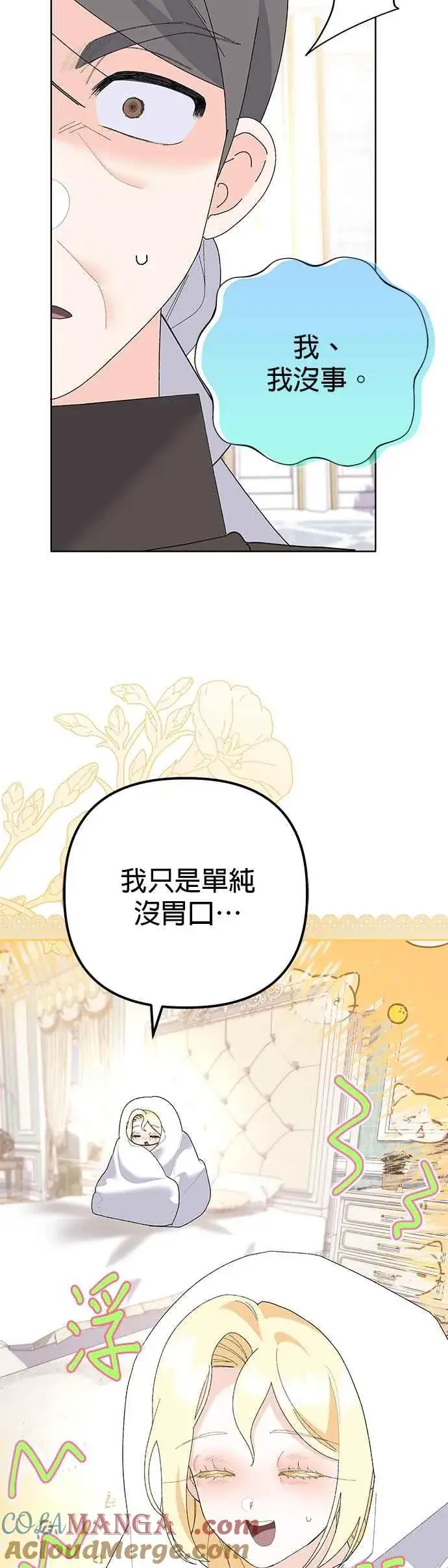漫画《嫁给了野兽公爵》第37话第22张图