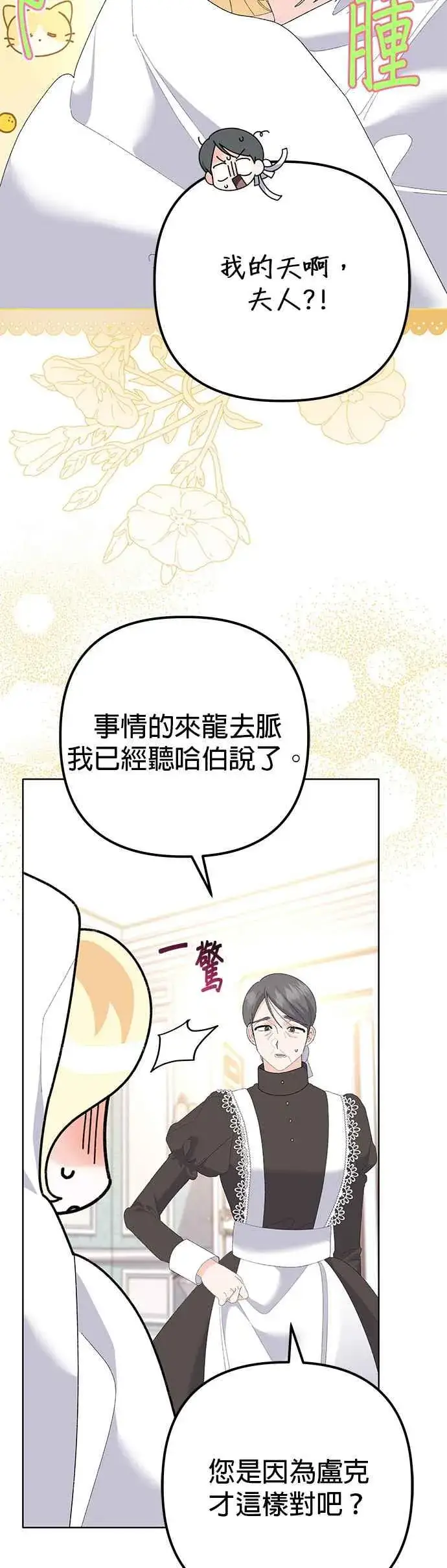 漫画《嫁给了野兽公爵》第37话第23张图