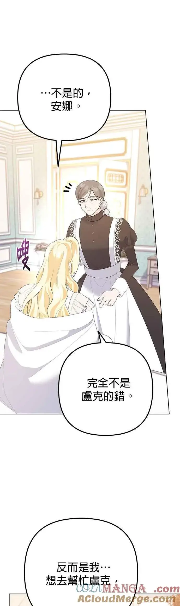 漫画《嫁给了野兽公爵》第37话第25张图