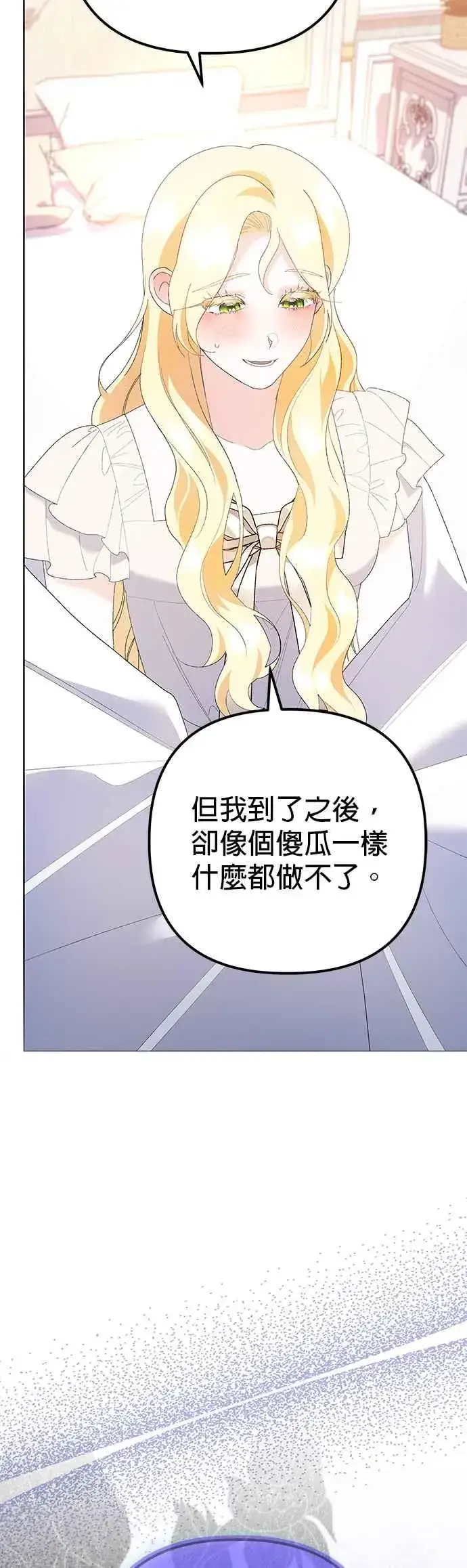 漫画《嫁给了野兽公爵》第37话第26张图