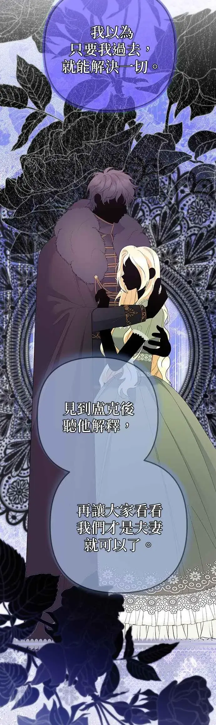 漫画《嫁给了野兽公爵》第37话第27张图
