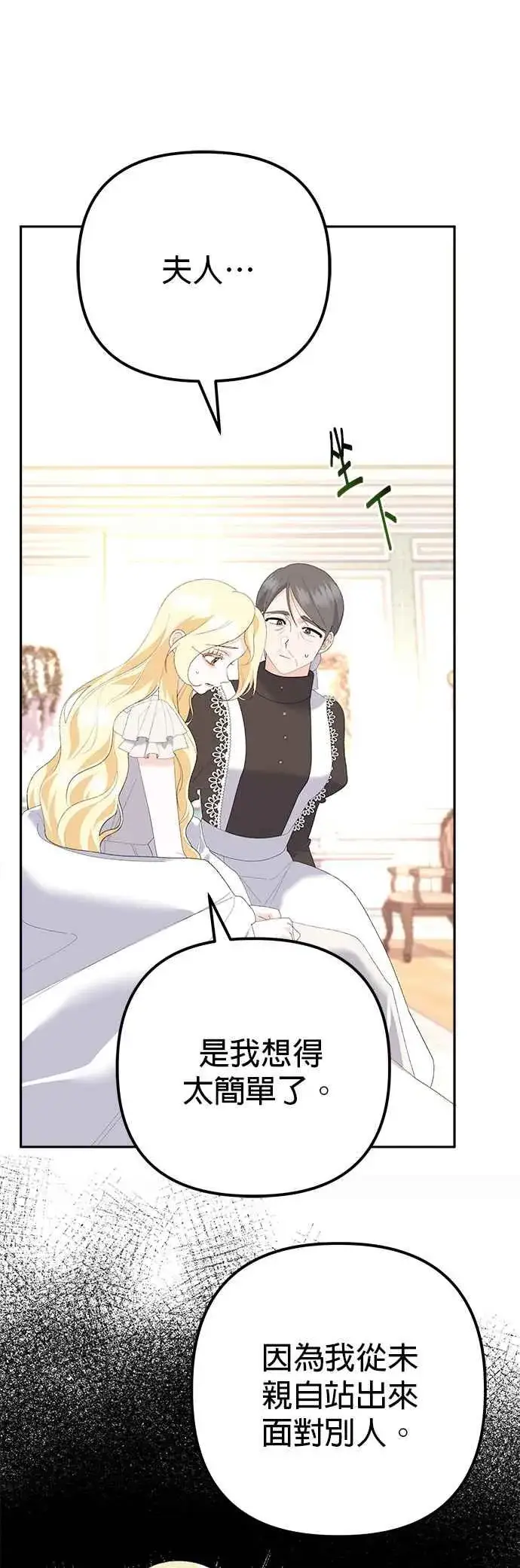 漫画《嫁给了野兽公爵》第37话第29张图