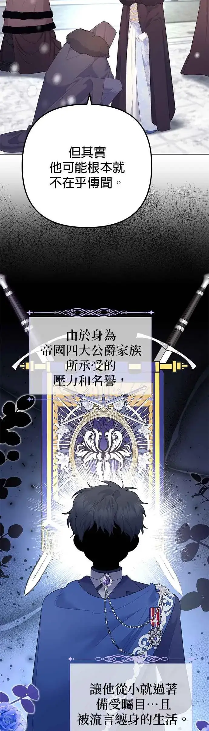 漫画《嫁给了野兽公爵》第37话第3张图