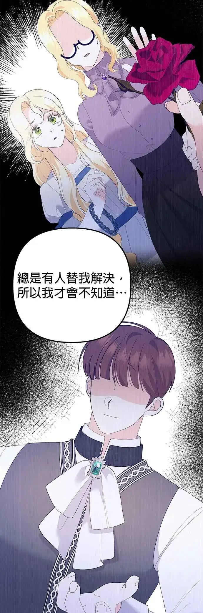 漫画《嫁给了野兽公爵》第37话第30张图