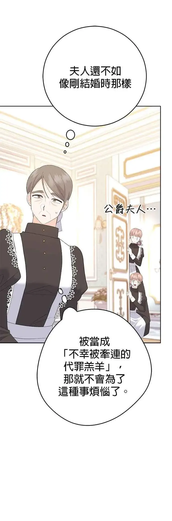 漫画《嫁给了野兽公爵》第37话第32张图