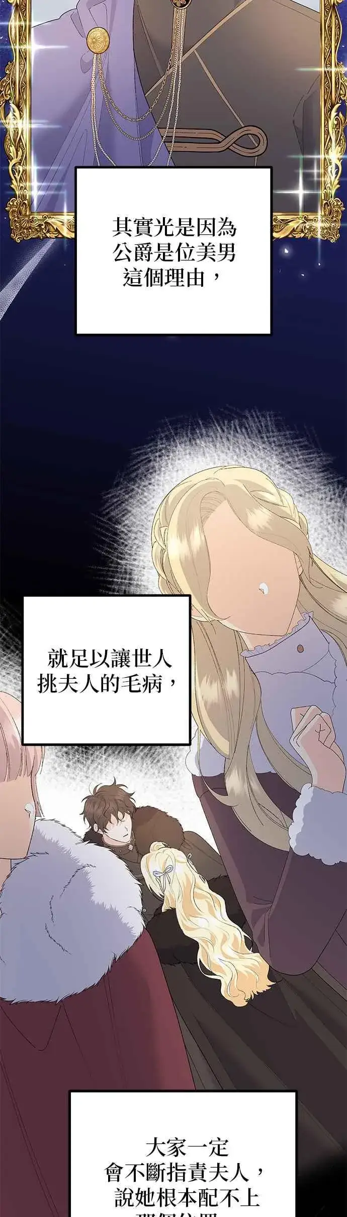 漫画《嫁给了野兽公爵》第37话第35张图