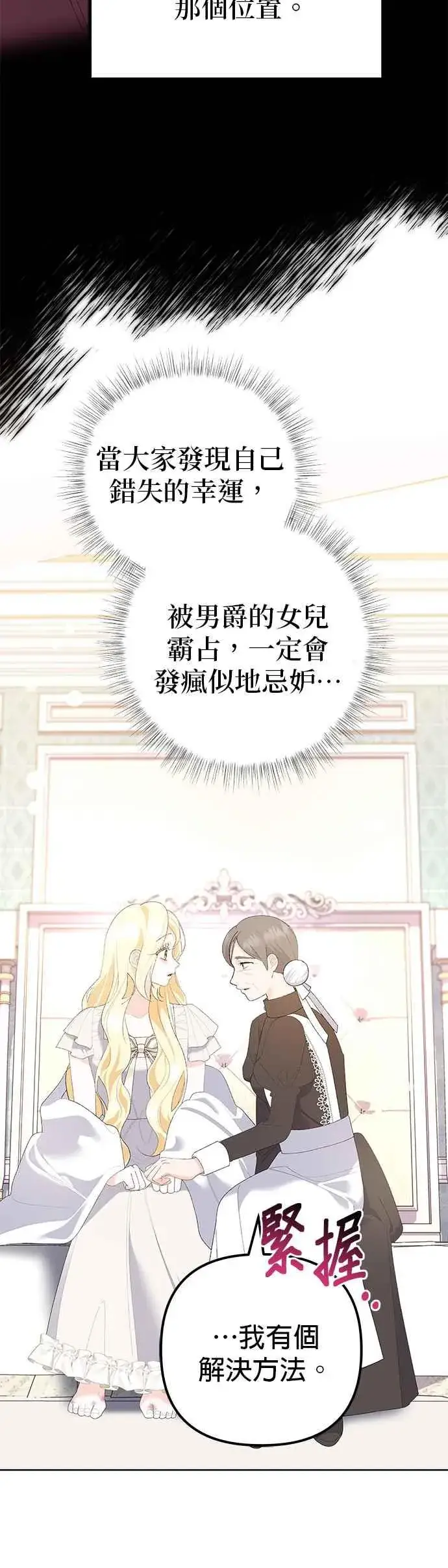 漫画《嫁给了野兽公爵》第37话第36张图