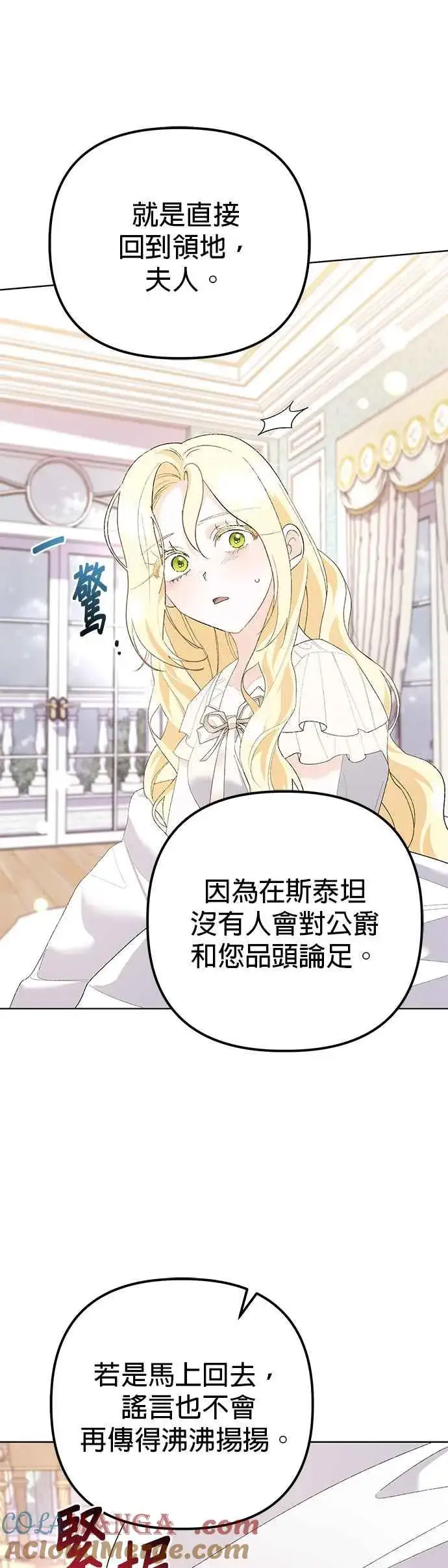 漫画《嫁给了野兽公爵》第37话第37张图