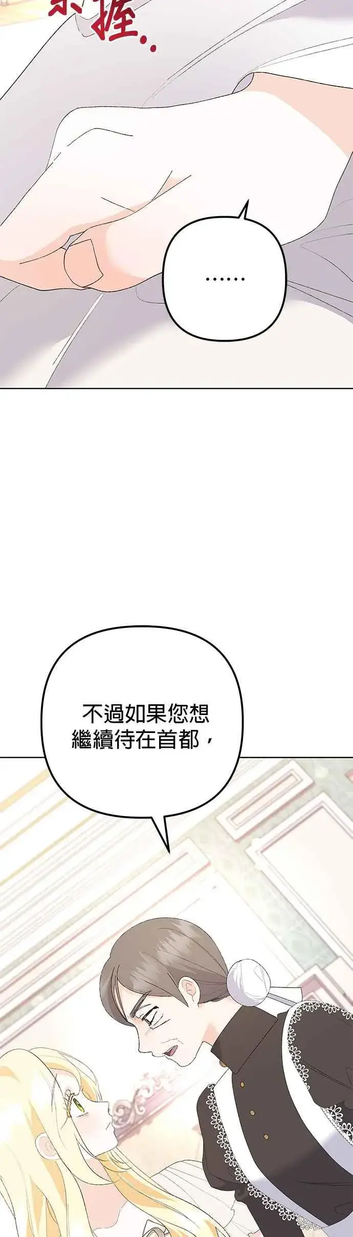 漫画《嫁给了野兽公爵》第37话第38张图