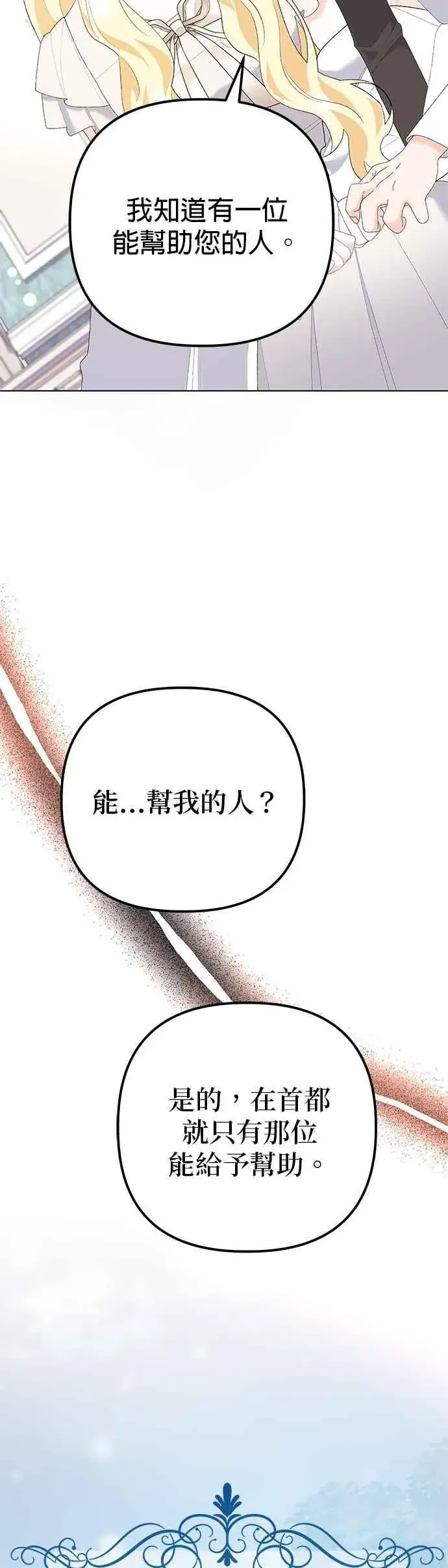 漫画《嫁给了野兽公爵》第37话第39张图