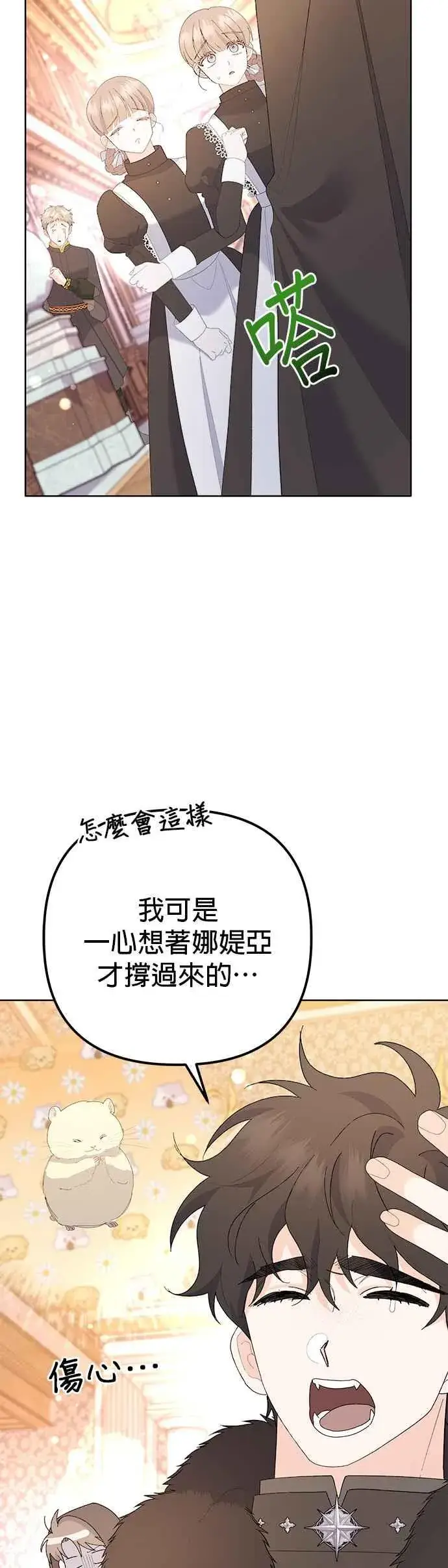 漫画《嫁给了野兽公爵》第37话第42张图