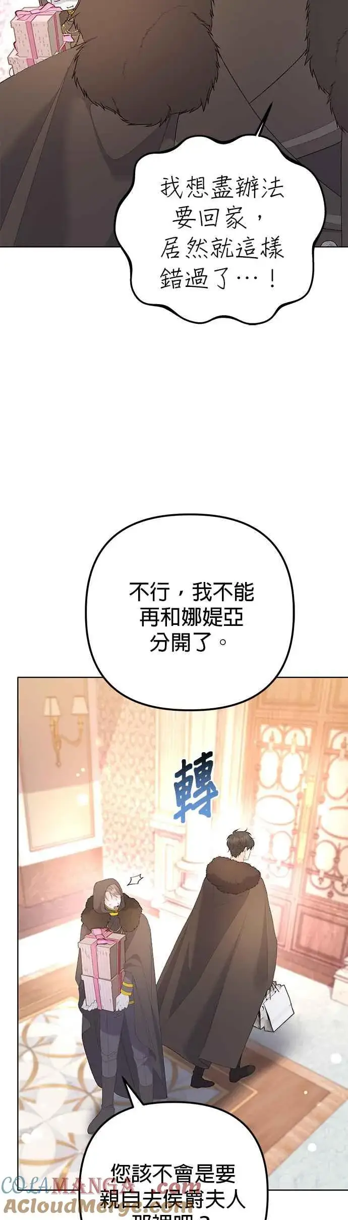 漫画《嫁给了野兽公爵》第37话第43张图