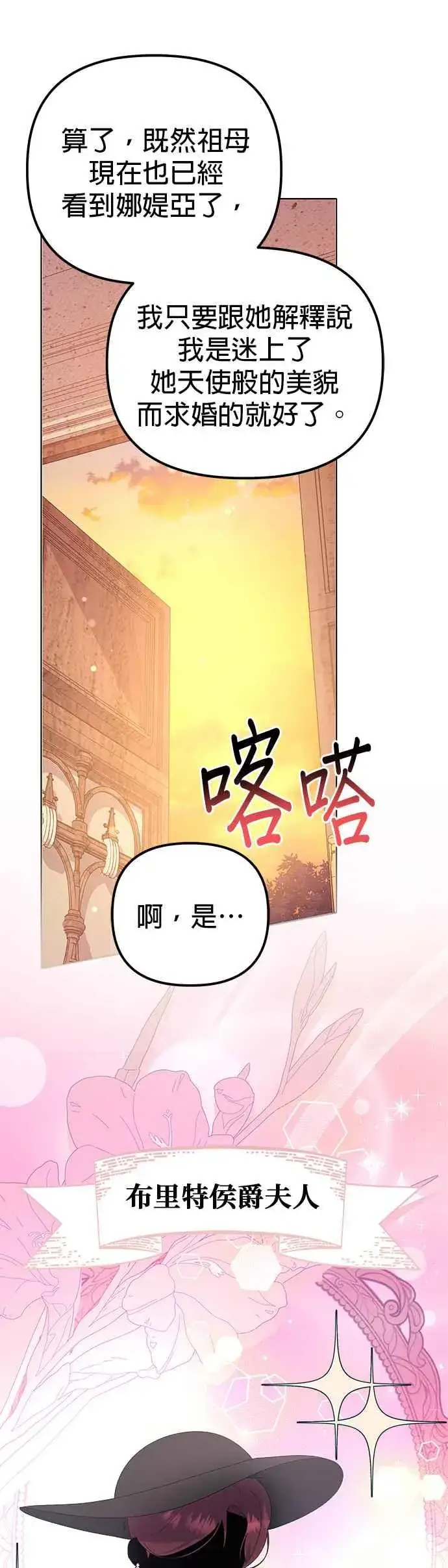 漫画《嫁给了野兽公爵》第37话第45张图