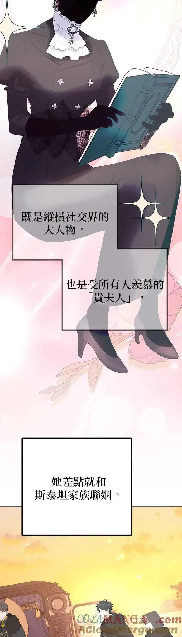漫画《嫁给了野兽公爵》第37话第46张图