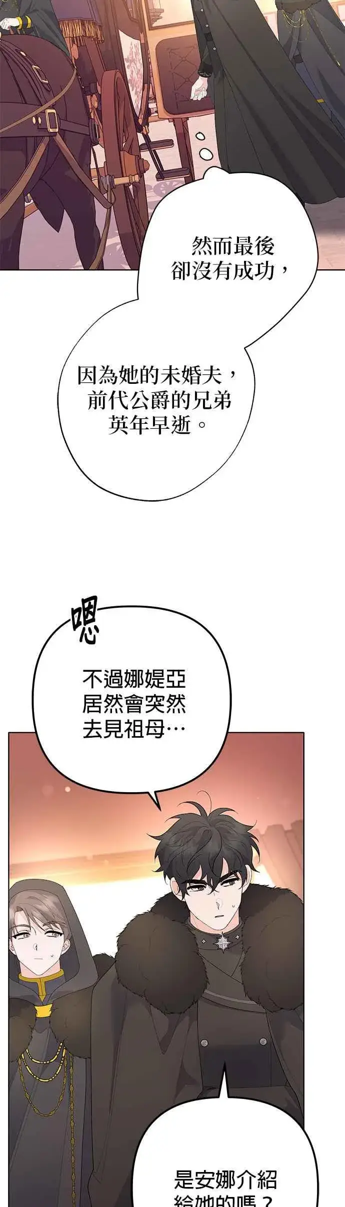 漫画《嫁给了野兽公爵》第37话第47张图
