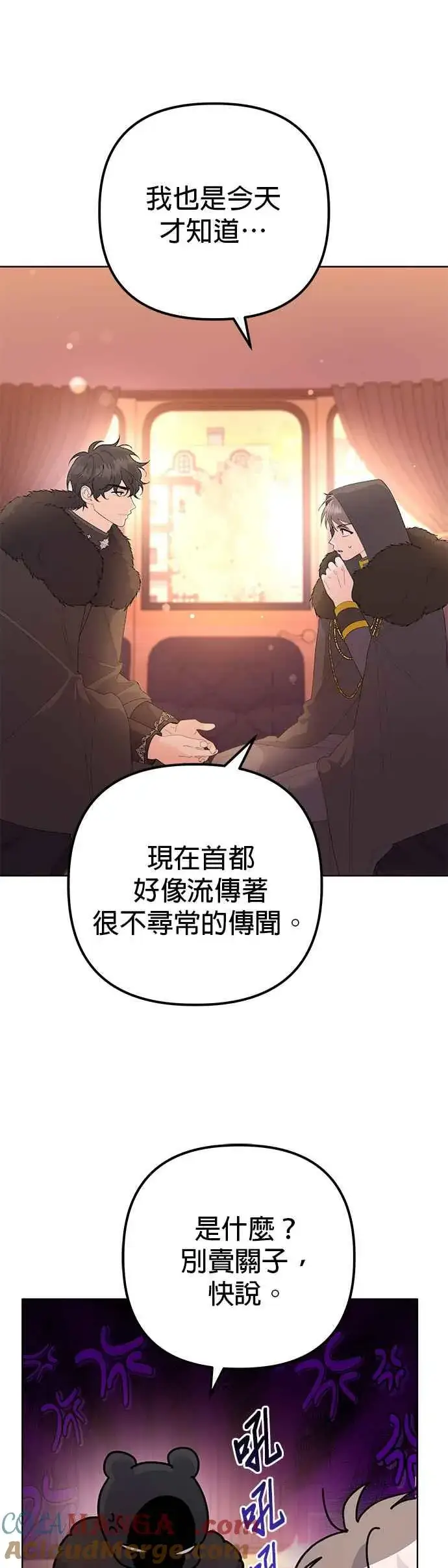 漫画《嫁给了野兽公爵》第37话第49张图
