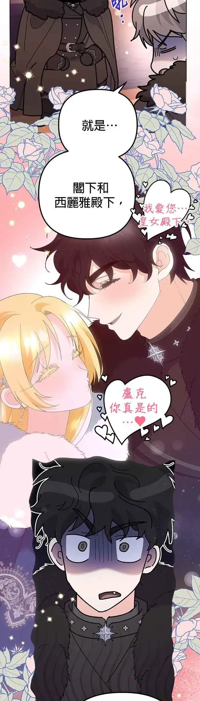 漫画《嫁给了野兽公爵》第37话第50张图
