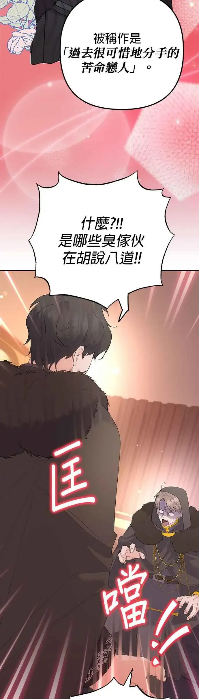 漫画《嫁给了野兽公爵》第37话第51张图