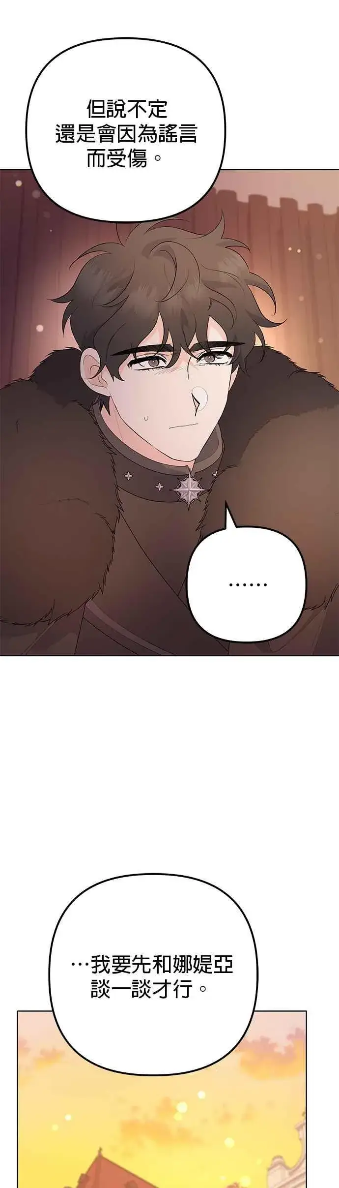 漫画《嫁给了野兽公爵》第37话第53张图