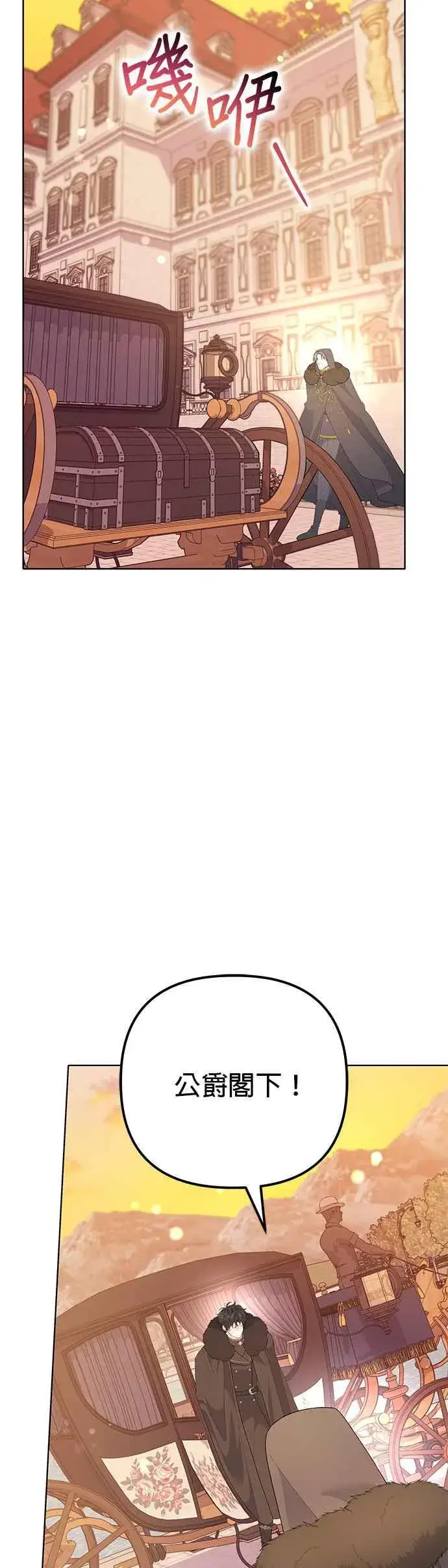 漫画《嫁给了野兽公爵》第37话第54张图