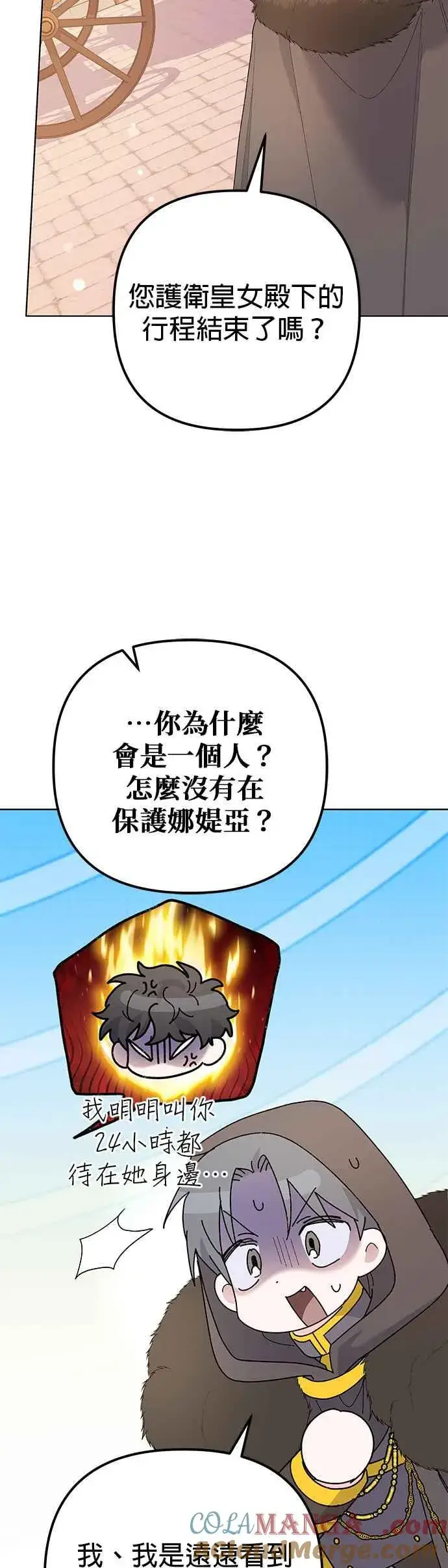 漫画《嫁给了野兽公爵》第37话第55张图