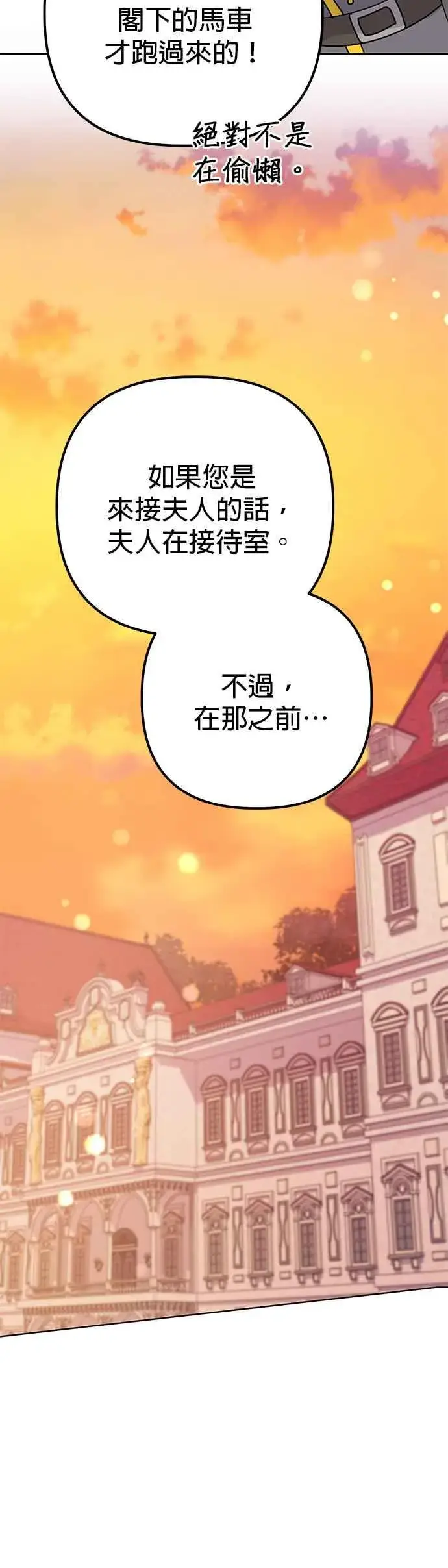 漫画《嫁给了野兽公爵》第37话第56张图