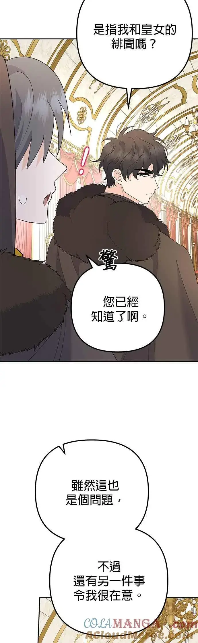 漫画《嫁给了野兽公爵》第37话第58张图