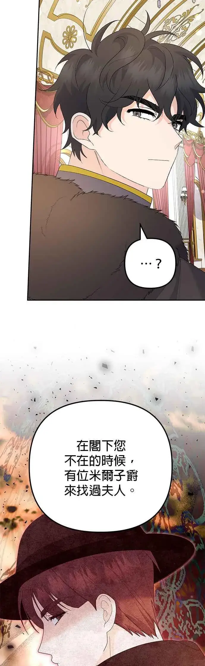漫画《嫁给了野兽公爵》第37话第59张图