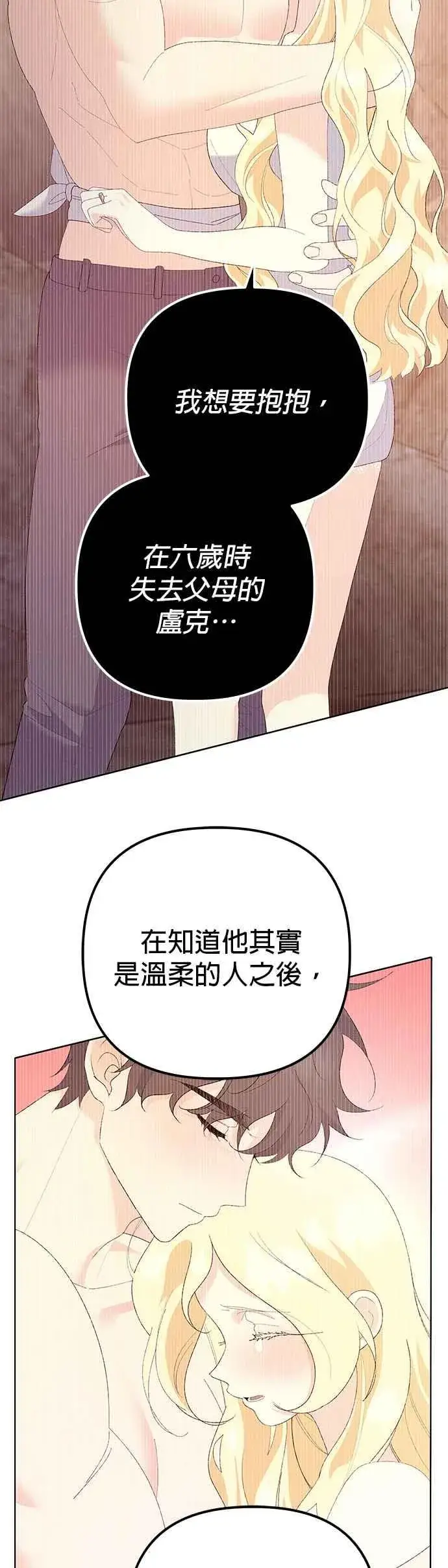 漫画《嫁给了野兽公爵》第37话第6张图