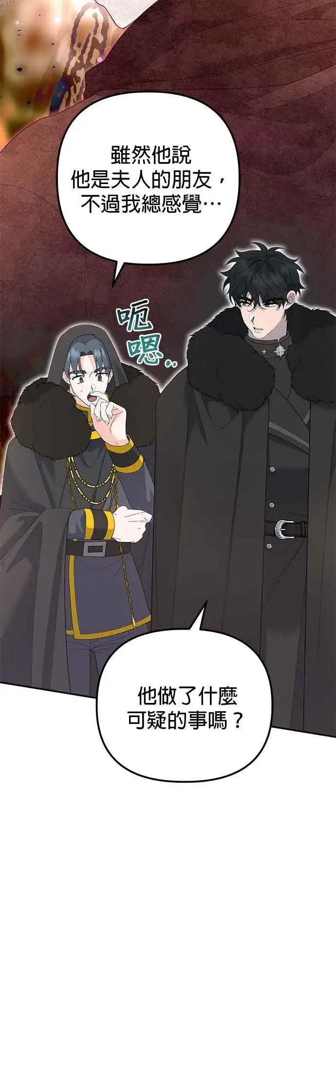 漫画《嫁给了野兽公爵》第37话第60张图