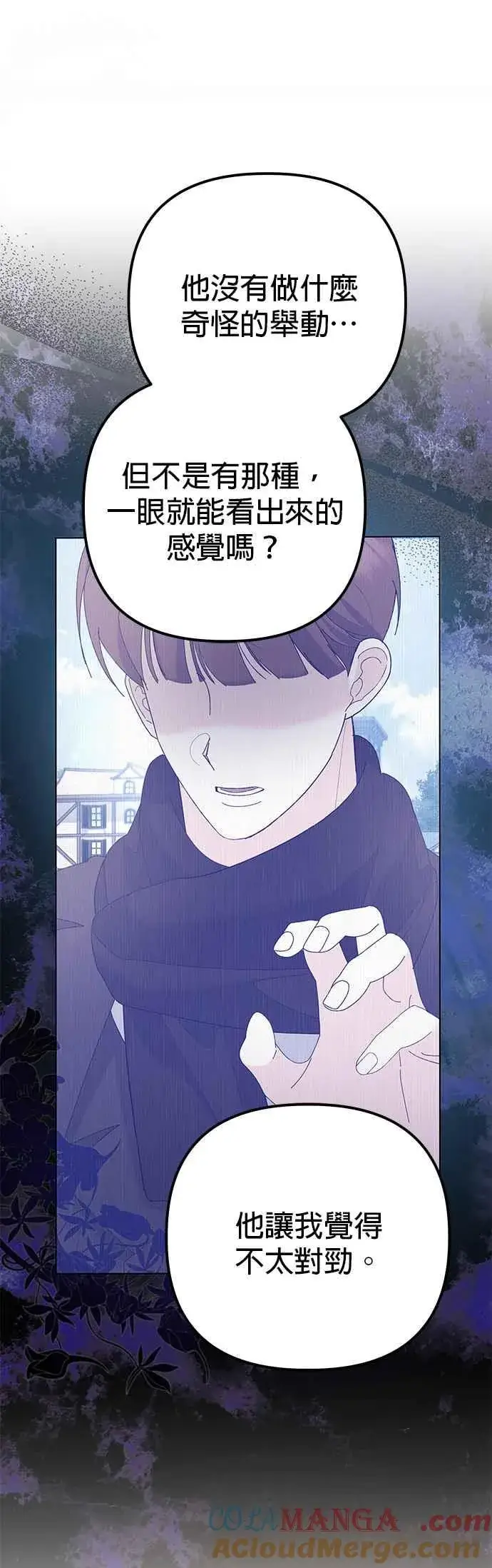 漫画《嫁给了野兽公爵》第37话第61张图